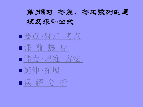 等差、等比数列的通项及求和公式