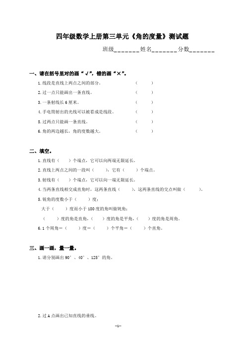 最新人教版四年级数学上册第二单元《角的度量》测试题