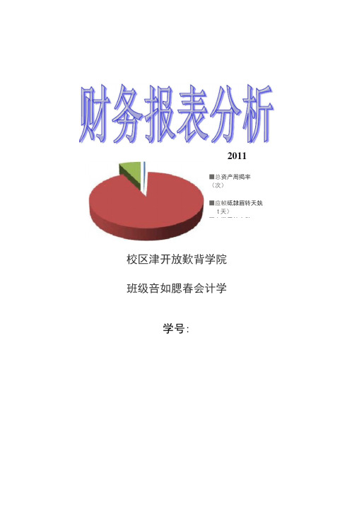 财务报表分析范文
