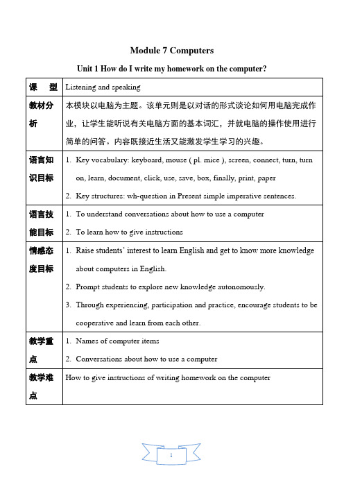 外研版七年级英语上册 Module 7 Computers教案