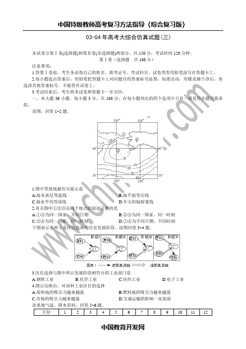 3-04年高考大综合仿真试题(三)