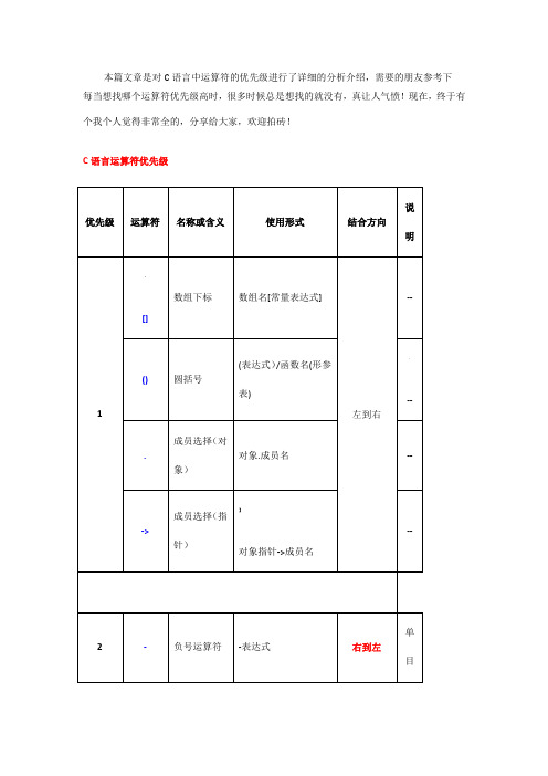 C语言运算符优先级列表(超详细)