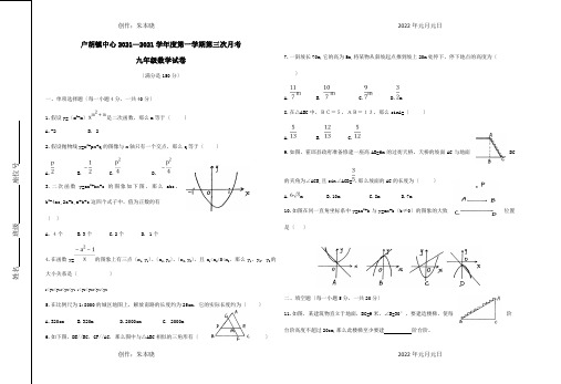 九年级数学第一学期第三次月考试卷  试题