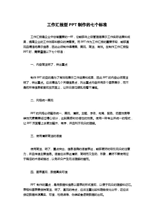 工作汇报型PPT制作的七个标准