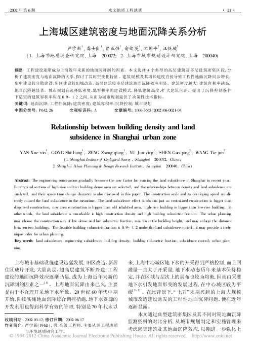 上海城区建筑密度与地面沉降关系分析