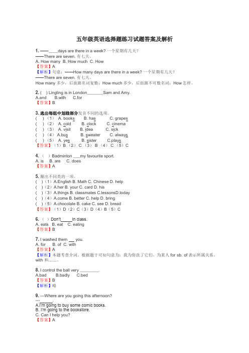 五年级英语选择题练习试题集
