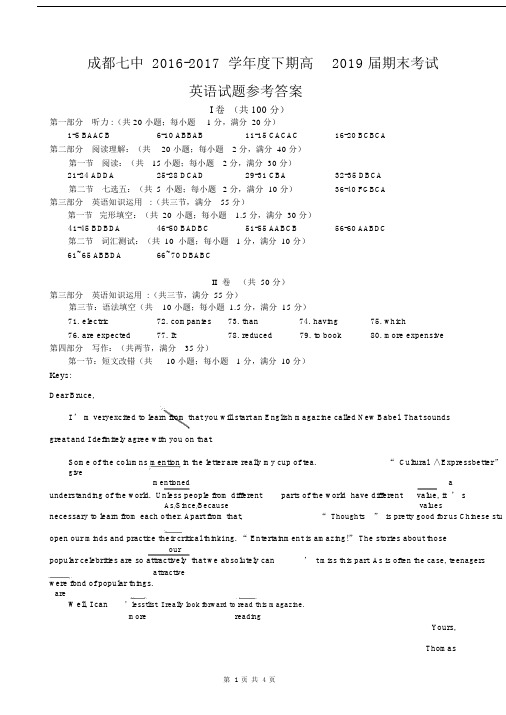 成都七中2016-2017学年度高一下期期末考试(英语)答案.docx