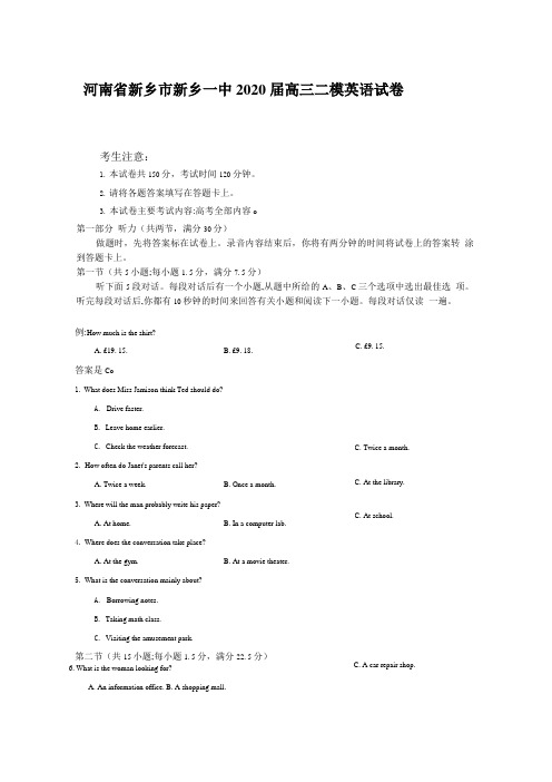 河南省新乡市新乡一中2020届高三二模英语试卷