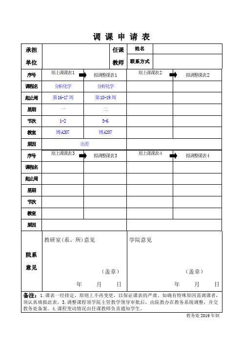 调课申请表