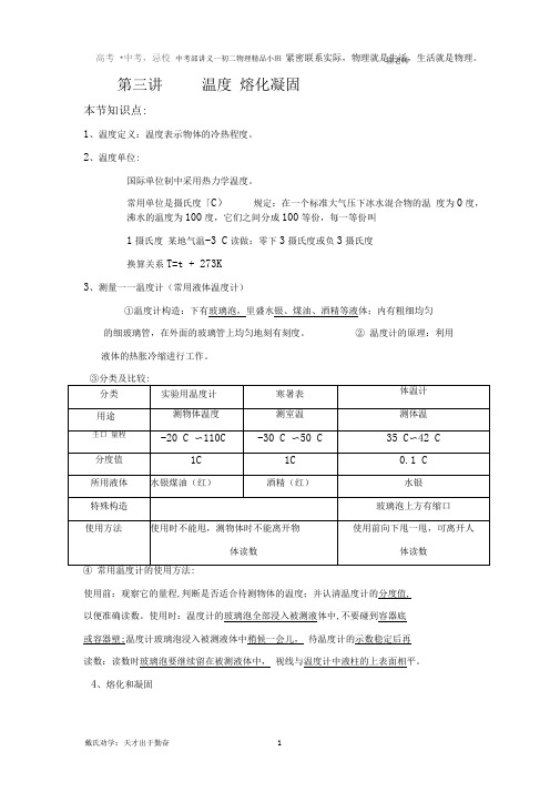 温度熔化凝固讲义