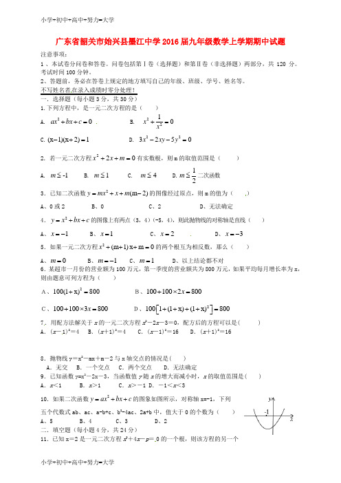 配套K12九年级数学上学期期中试题 新人教版