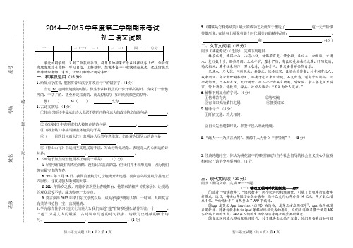 (有答案)2014—2015学年度第一学期初二语文期末试题