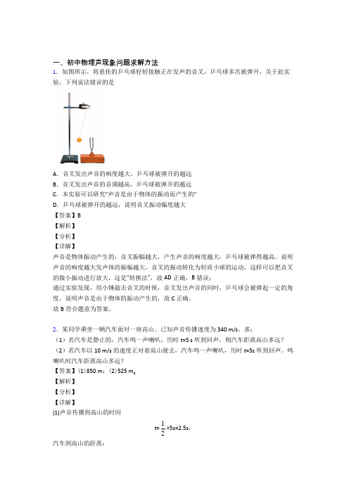 全国中考物理声现象问题求解中考真题汇总及答案