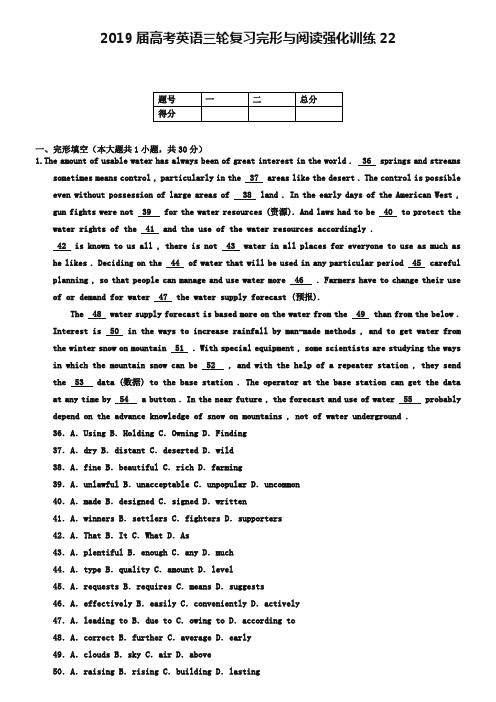 高考英语三轮冲刺复习：完形与阅读强化训练(22)及答案解析