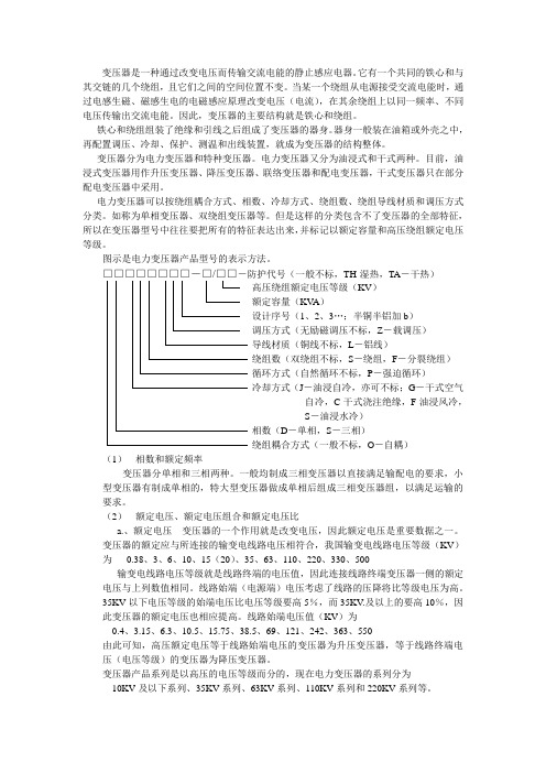 电力变压器手册