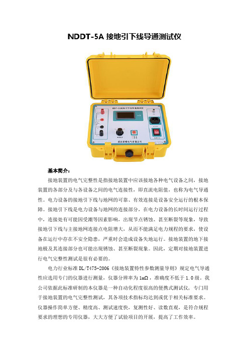 NDDT-5A接地引下线导通测试仪基本简介