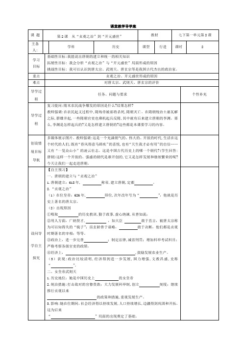 从“贞观之治”到“开元盛世”导学案