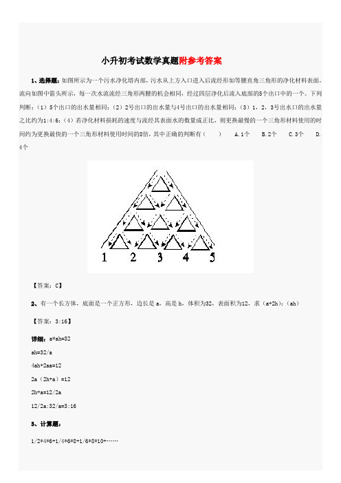 【人教版】最新郑州实验外国语中学六年级小升初考试数学真题及答案