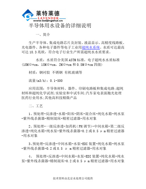 半导体用水设备的详细说明