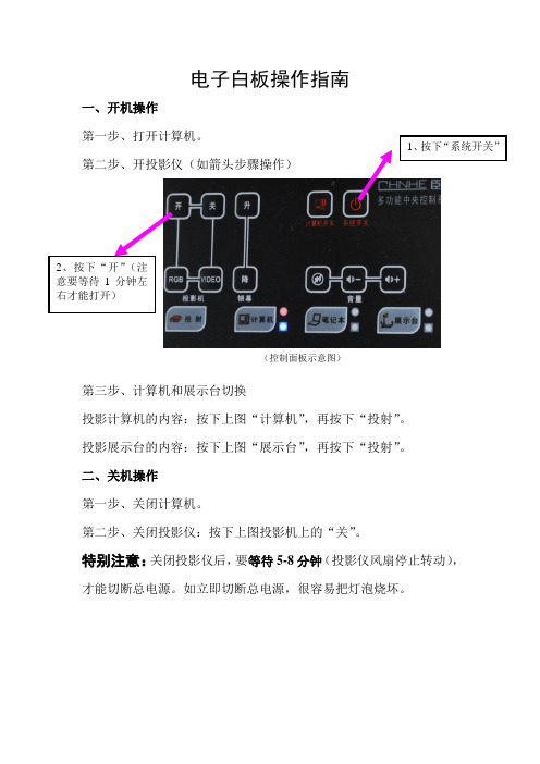 电子白板操作指南(鸿合)