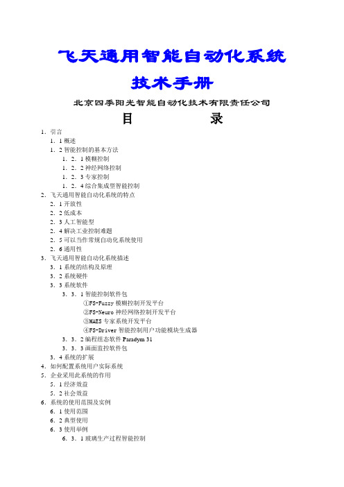 飞天通用智能行货系统技术手册