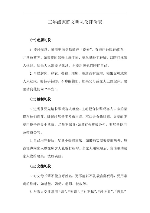 三年级家庭文明礼仪评价表