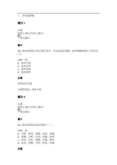 @国开《 建筑工程项目管理》综合练习第3章答案