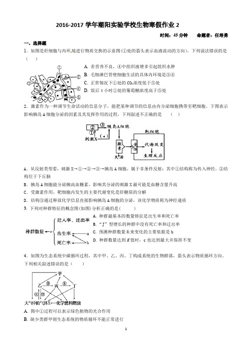 2017-2018潮阳实验学校高二生物寒假作业2