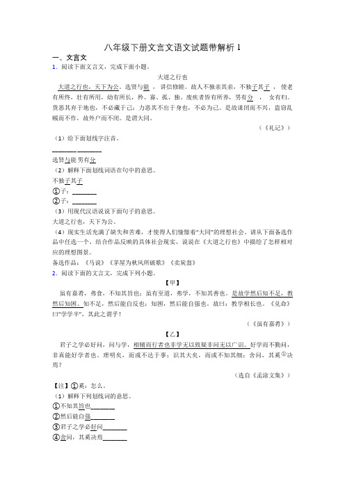 八年级下册文言文语文试题带解析1