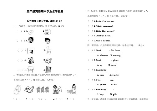 外研版三年级上册英语期中试卷(1)