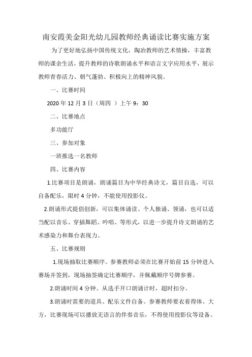 教师经典诵读比赛实施方案