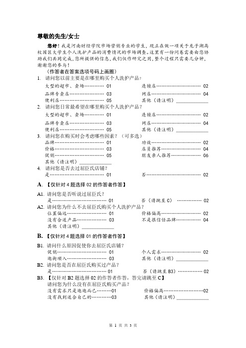 调查问卷  200份