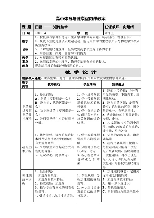 短跑技术室内课教案