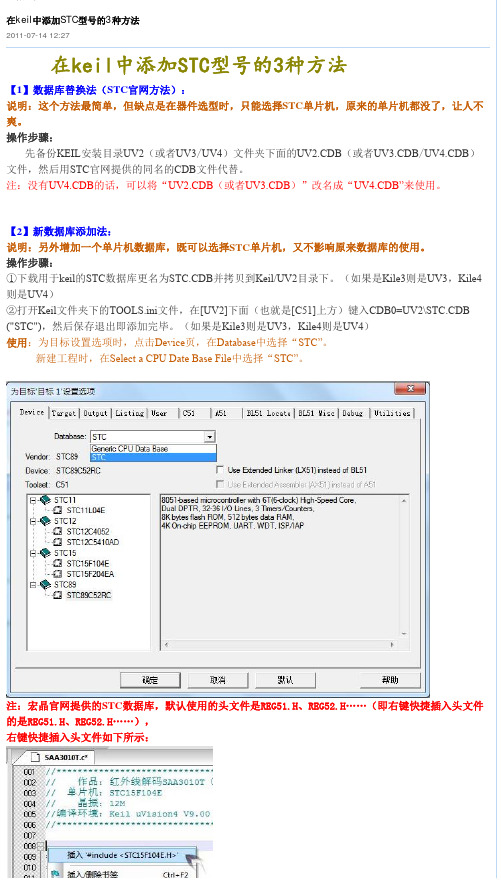 在keil中添加STC型号的3种方法