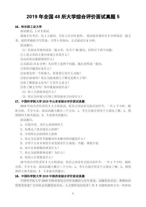 2019年全国48所大学综合评价面试真题5