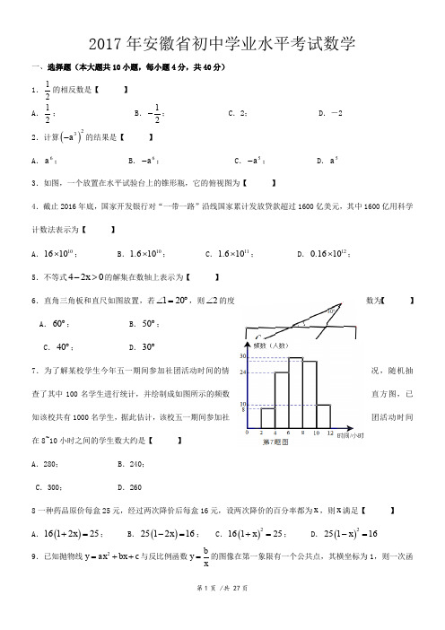 2008-2017年历届安徽省中考数学试卷(附答案)