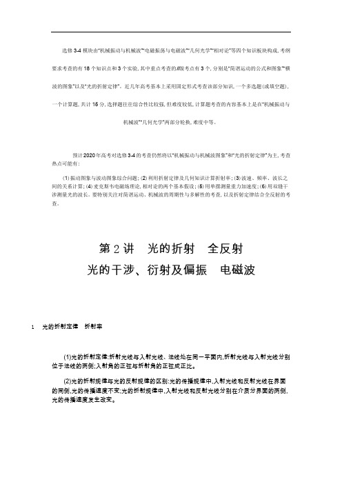 2020届高考物理总复习学案：第十七单元 选修3-4模块 第2讲 Word版含答案