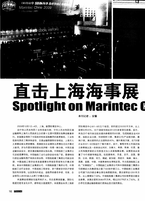 直击上海海事展