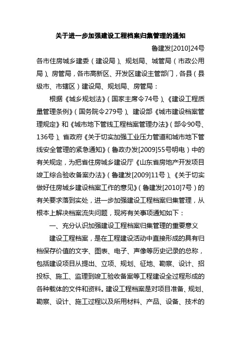 关于进一步加强建设工程档案归集管理的通知