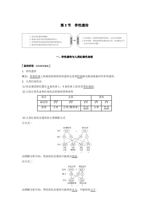 2020学年新教材高中生物第2章基因和染色体的关系第3节伴性遗传教案新人教版必修第二册