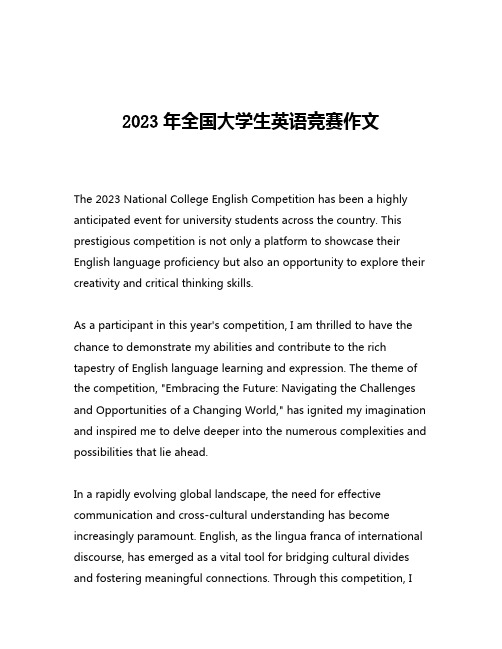 2023年全国大学生英语竞赛作文