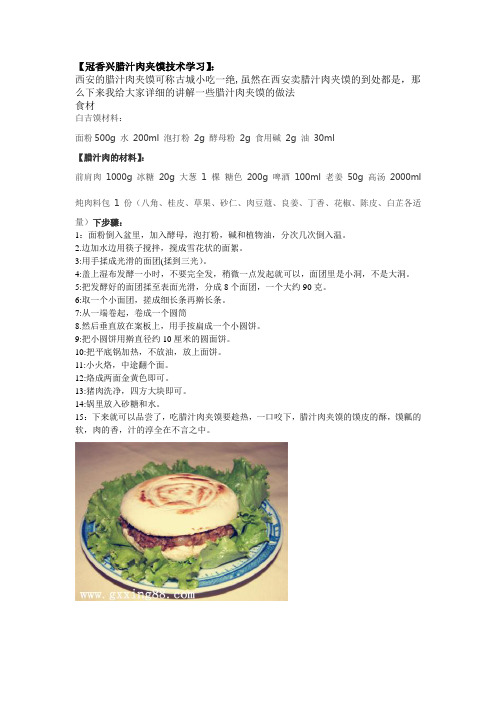 西安腊汁肉夹馍技术学习