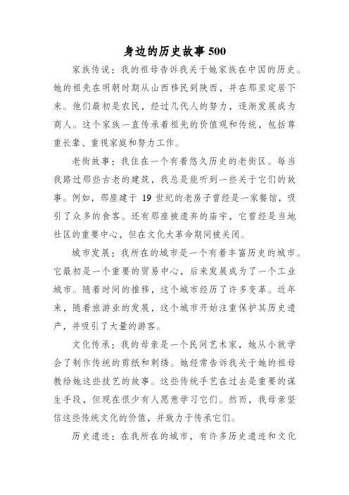 身边的历史故事500