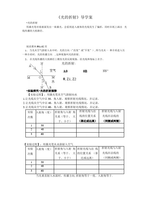 物理人教版八年级上册光的折射导学案.docx