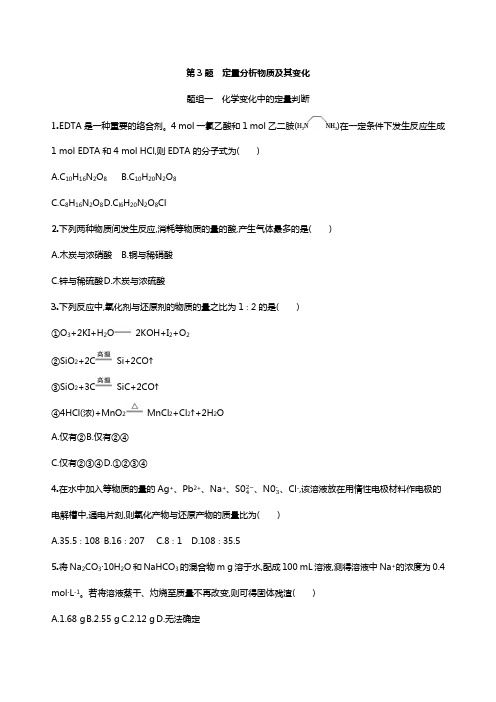 2019届高考化学二轮专题攻略热点题型练:定量分析物质及其变化附答案