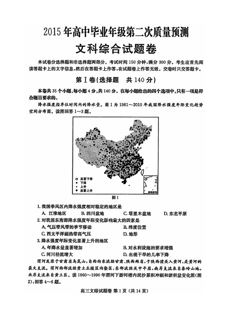 郑州市2015年高中毕业年级第二次质量预测文综