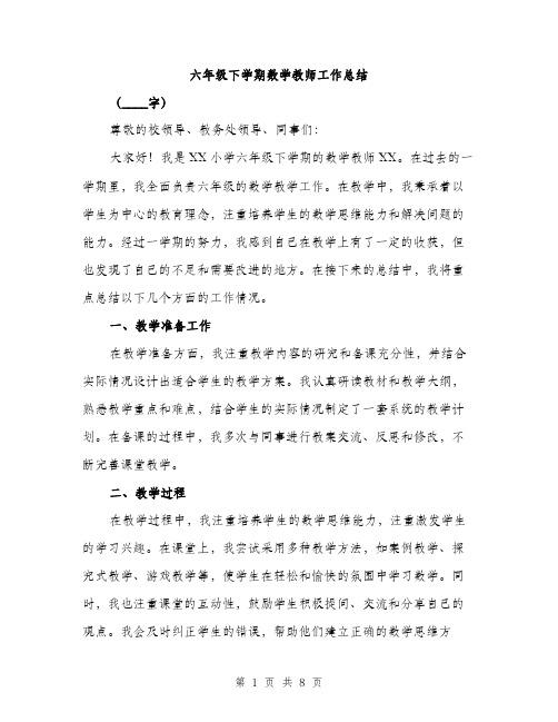 六年级下学期数学教师工作总结（3篇）