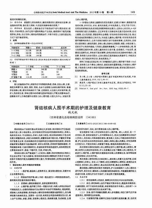 肾结核病人围手术期的护理及健康教育