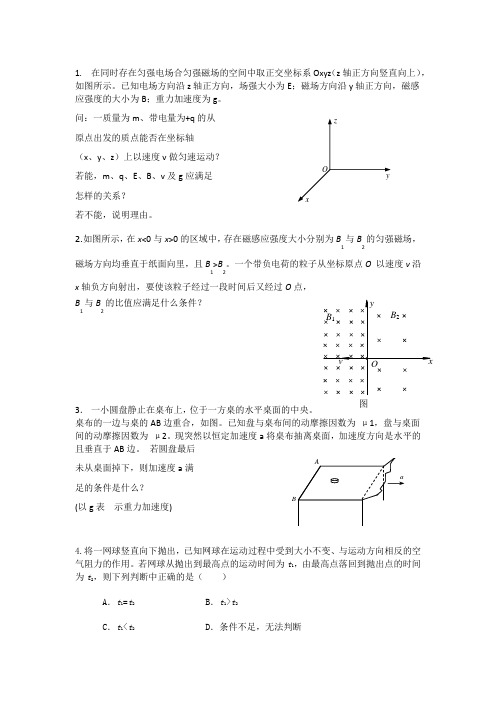 高中物理核心素养下的习题集2