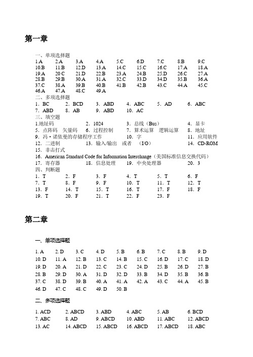 计算机文化基础实验教程习题答案